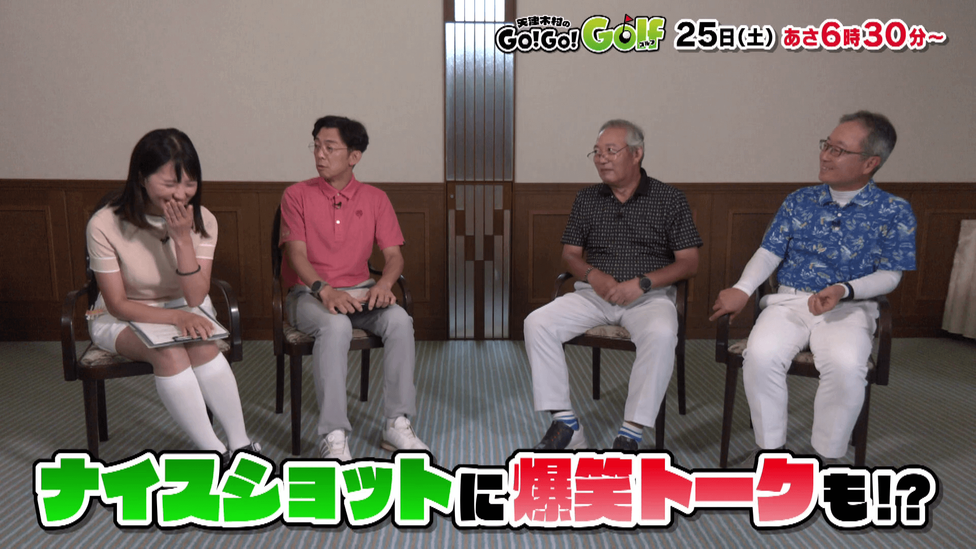 天津木村のＧｏ！Ｇｏ！Ｇｏｌｆ