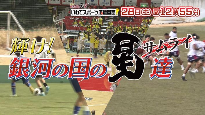 輝け！銀河の国の星（サムライ）達