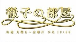 徹子の部屋