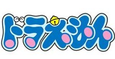 ドラえもん