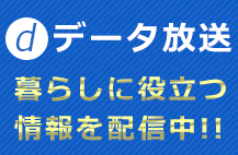 IATデータ放送 紹介ページ