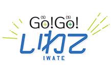 Go!Go!いわて