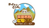 天津木村のともナビ